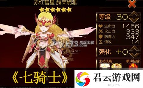 七骑士赫莱妮雅详解：攻略助你快速成长