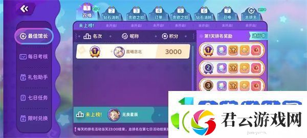 梦境食旅心愿瓶任务攻略分享