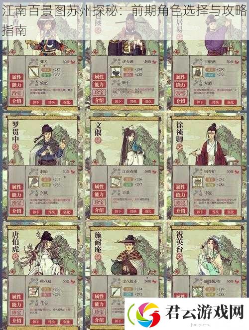 江南百景图苏州探秘：前期角色选择与攻略指南