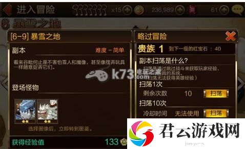 七骑士6-8暴雪之地三星通关攻略：攻略助你成长