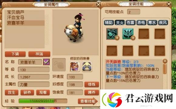 梦幻西游公共坐骑任务怎么完成-梦幻西游公共坐骑任务完成方法攻略