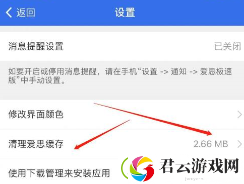 爱思助手怎么清理缓存数据