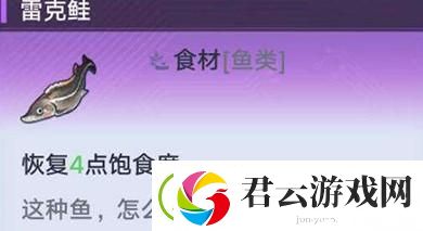 幻塔三文鱼怎么获得-幻塔三文鱼的获得攻略