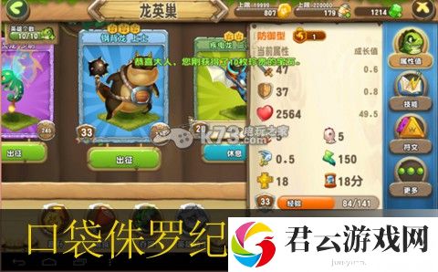 口袋侏罗纪恐龙兵种详解：保持生命值稳定