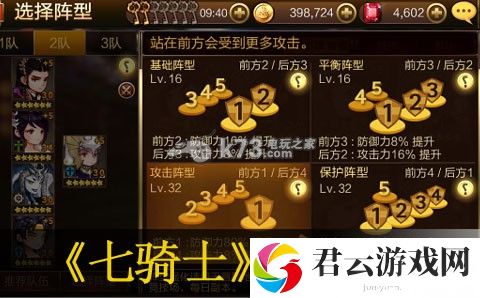 七骑士野怪BOSS队解析：躲避危险或追击敌人