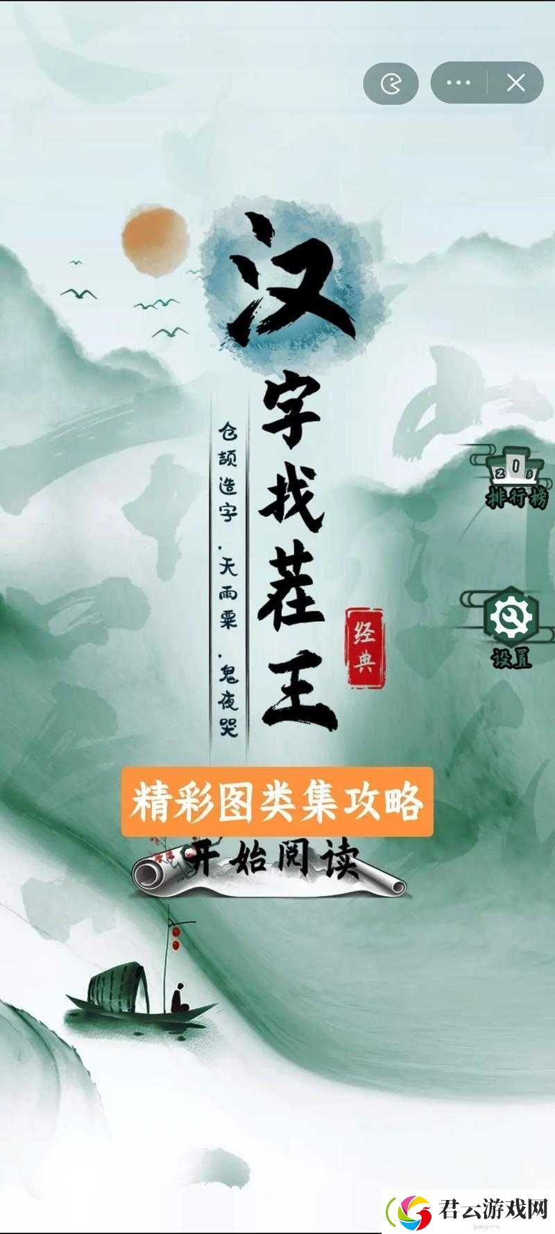 汉字找茬王千年白狐关卡如何解锁-古老谜团背后隐藏哪些汉字魅力
