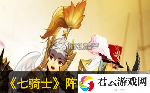 七骑士阵容搭配技巧分享：合理升级计划制定攻略