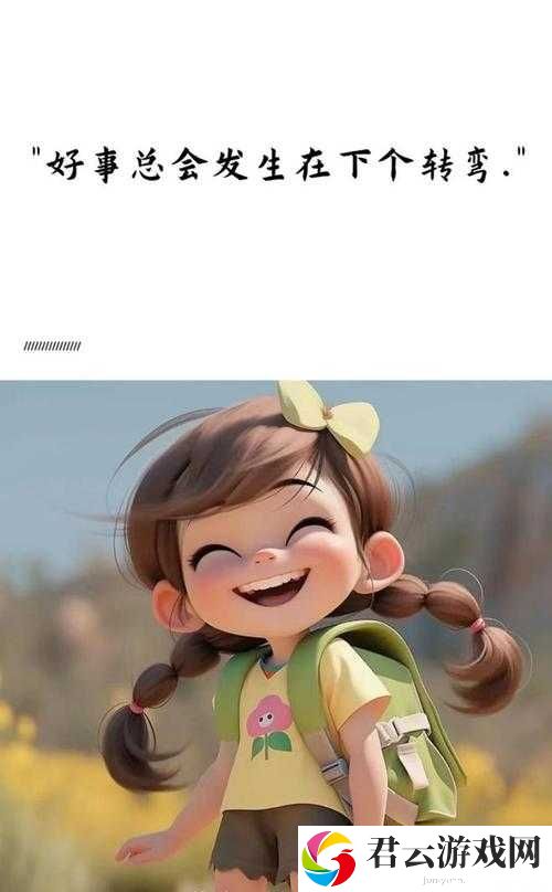 漂亮小满足你-让你拥有无尽的快乐和满足感