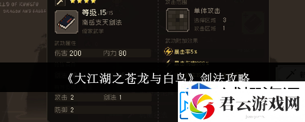 刷怪新风尚：大江湖之苍龙与白鸟剑法怎么玩