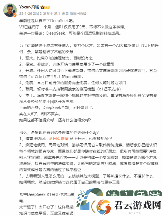 冯骥吹爆国产AI大模型DeepSeek