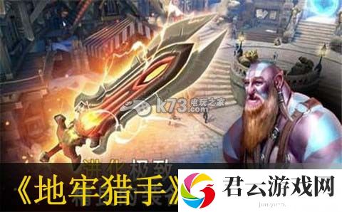 地牢猎手5申请退款教程：不断尝试新玩法发掘游戏乐趣