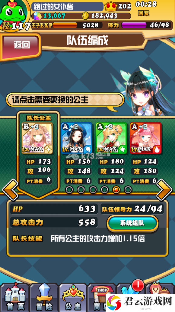 我家公主最可爱升级及流程介绍：世界探险路线建议