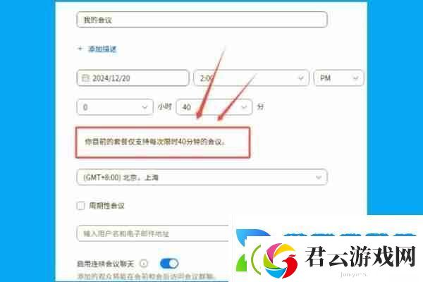 zoom视频会议怎么延长会议-zoom视频会议延长会议的方法