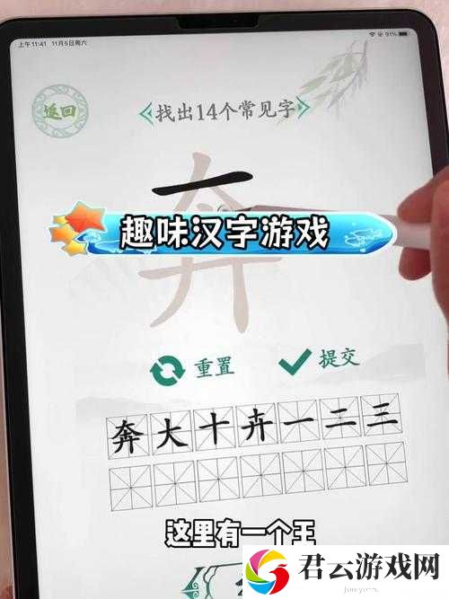 汉字找茬王挑战深度解析，蔻字中巧妙隐藏的14个常见汉字大揭秘