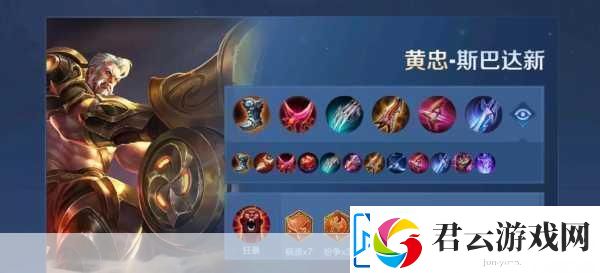 王者荣耀S7赛季黄忠出装全攻略