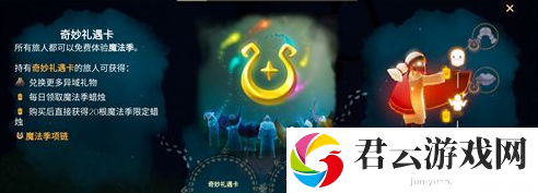 光遇礼遇卡有什么用-sky光遇攻略