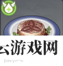 原神乾坤摩拉肉怎么做-原神攻略