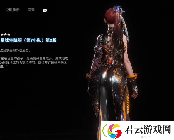 剑星橙色星球空降服怎么获得