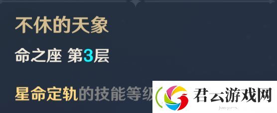 原神莫娜命之座效果介绍