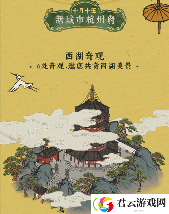 江南百景图杭州什么时候开