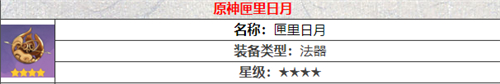 原神丽莎武器选什么好