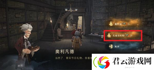 哈利波特魔法觉醒孔雀羽毛笔如何获得