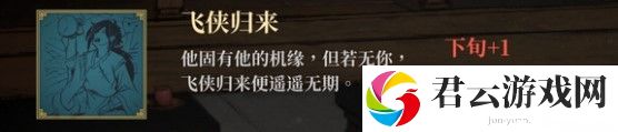 活侠传飞侠归来达成技巧一览