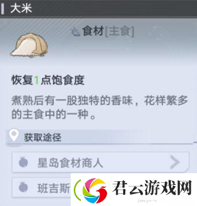 幻塔大米位置在哪