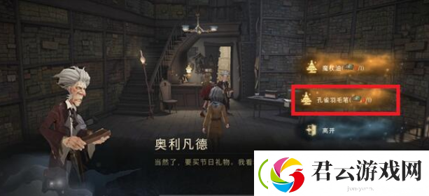 哈利波特魔法觉醒孔雀羽毛笔如何获得