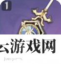 原神钟剑属性介绍-原神攻略