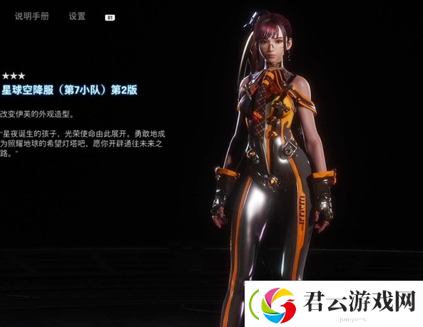 剑星橙色星球空降服怎么获得