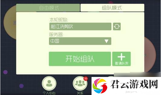 球球大作战驯龙团组队方法一览