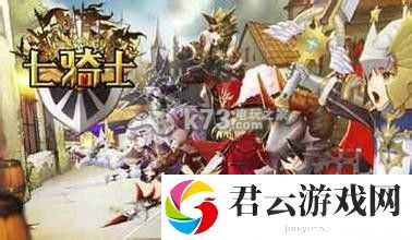 七骑士竞技场优先出手技巧分享：攻略教你控制节奏