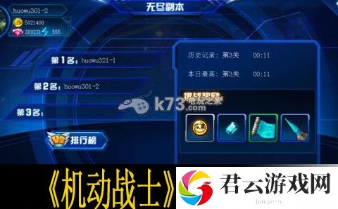 机动战士无尽副本介绍：合理分配资源提升角色的实力