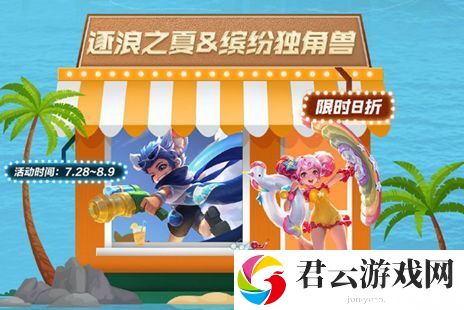 王者荣耀李元芳逐浪之夏星元价格一览