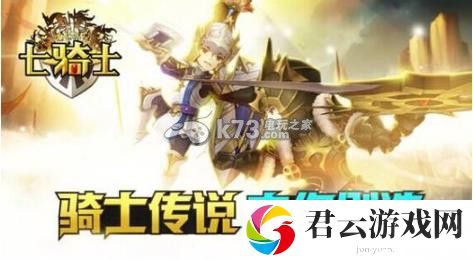 七骑士攻击几率触发方法：战斗伤害分析与提升途径