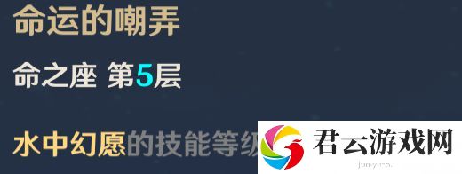 原神莫娜命之座效果介绍