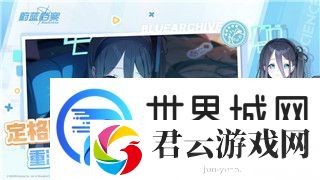无尽的拉格朗日什么时候上线-探索游戏上线的最新动态与玩家期待