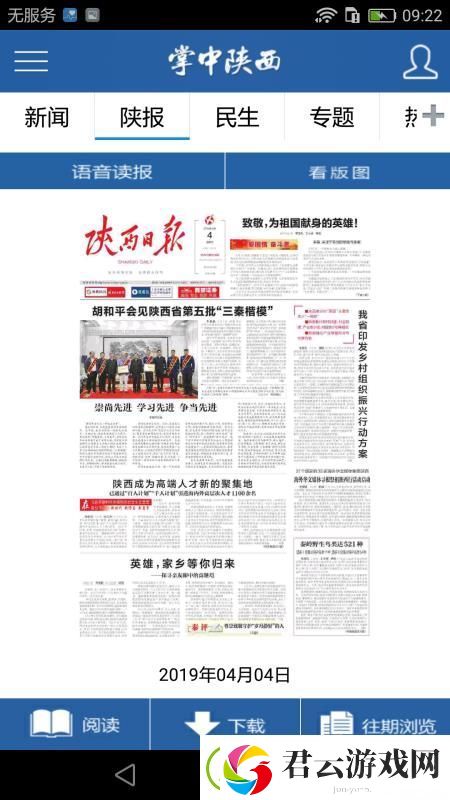 掌中陕西app下载-掌中陕西安卓版下载v2.8.2