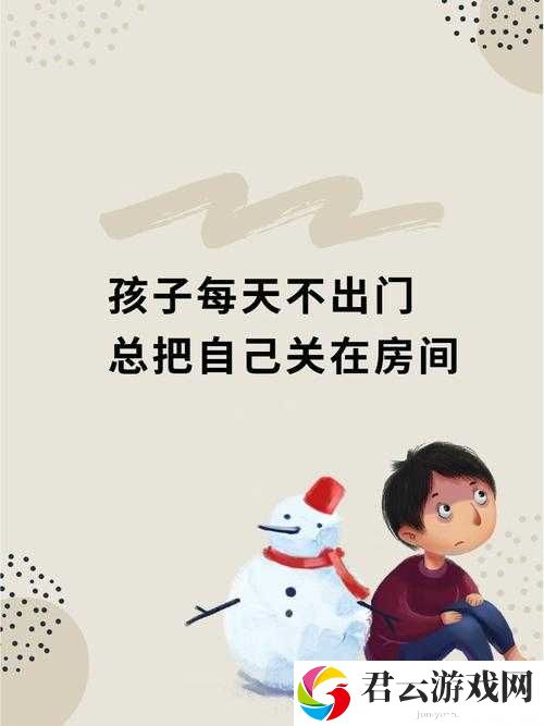 孩子把自己关在房间不沟通怎么办：家长应该这样做