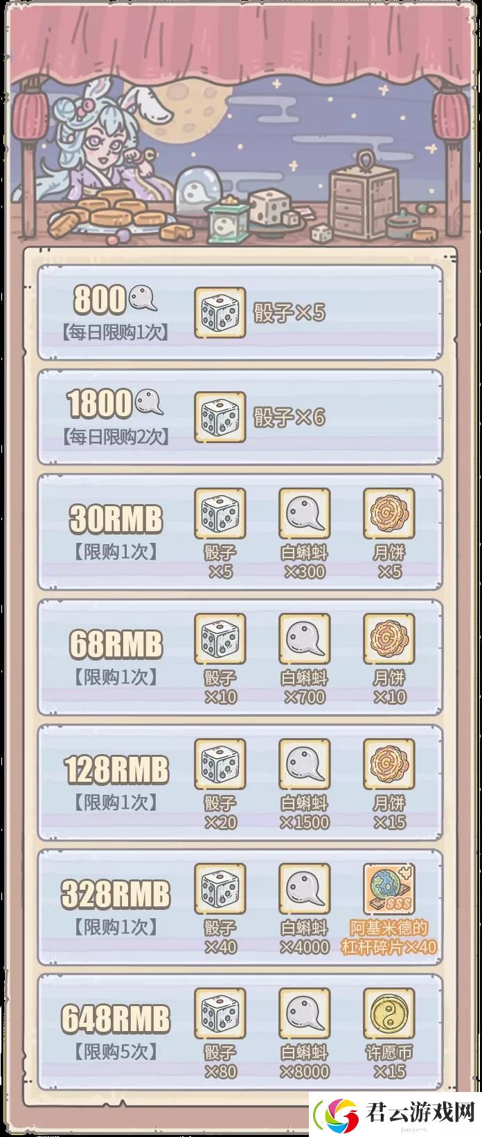 最强蜗牛中秋活动玩法攻略