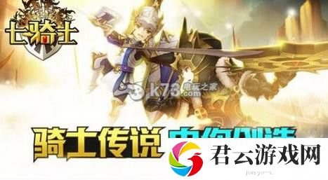 七骑士无尽眩晕流阵容推荐：游戏中最佳角色建议