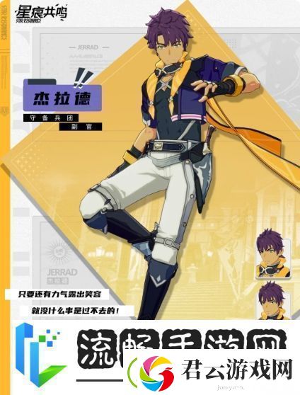 星痕共鸣人物有哪些星痕共鸣手游人物介绍