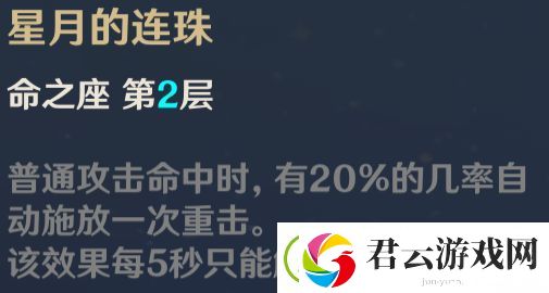 原神莫娜命之座效果介绍