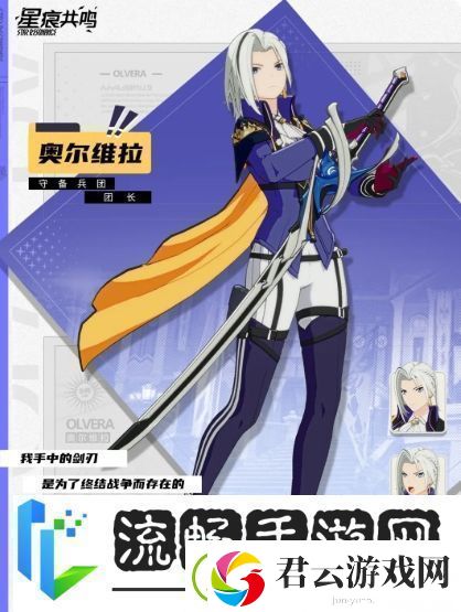 星痕共鸣人物有哪些星痕共鸣手游人物介绍
