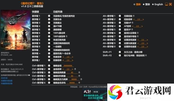 最终幻想7重生修改器及使用方法说明 最终幻想7重生修改器怎么用诺布攻略