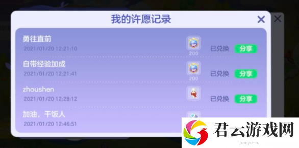球球大作战许愿池咒语大全一览