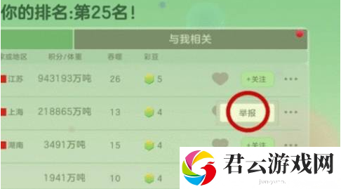 球球大作战举报队友挂机方法一览