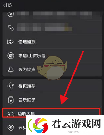 网易云边听边玩在哪里