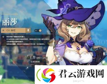 原神丽莎命之座怎么样-原神攻略